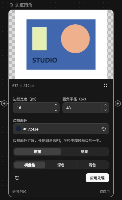 边框圆角:输入内容与操作设置截图