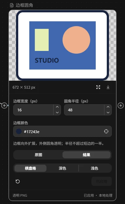 边框圆角:输出结果截图